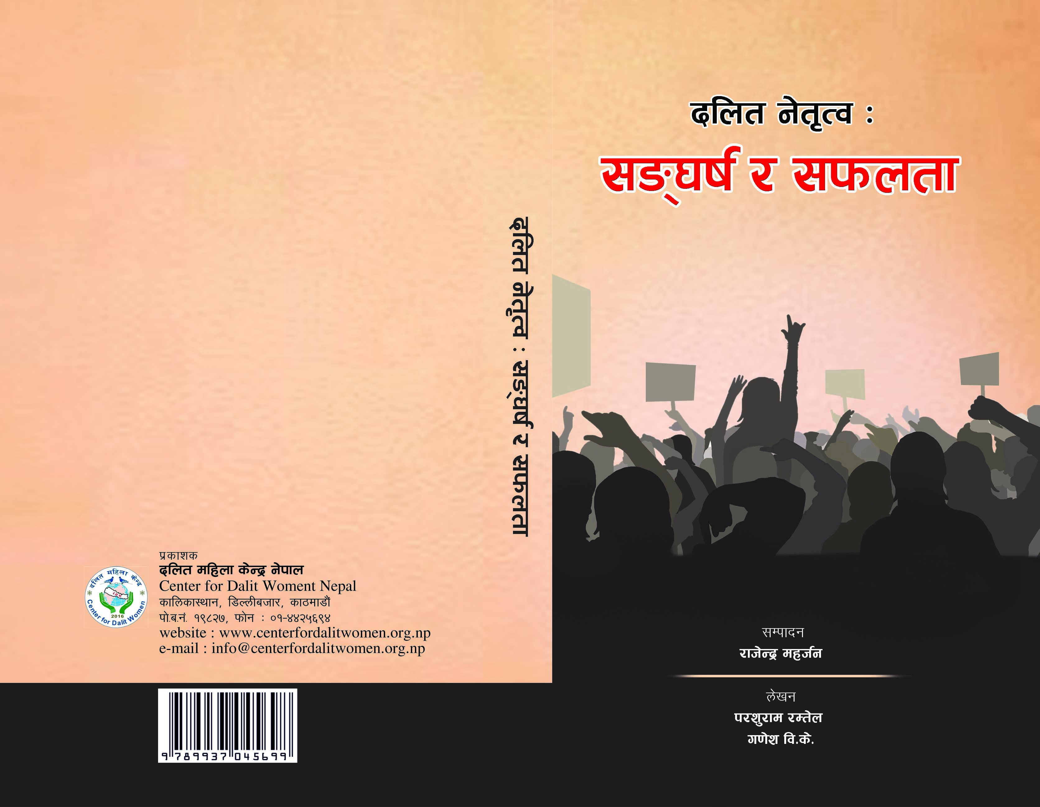 Dalit Netrtitwa Safalta Ra Sangarsha