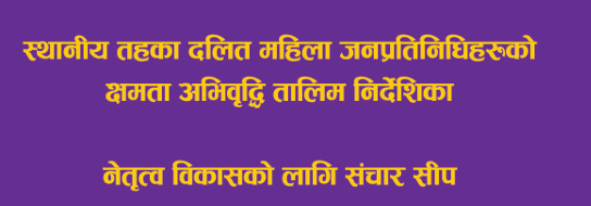 Capacity Building Training Manual - Dalit Women Representatives