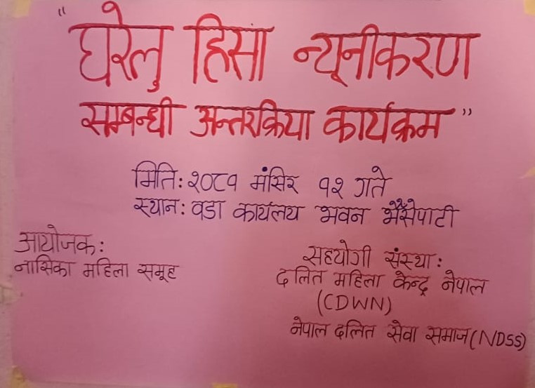 Orientation program on gender-based violence (GBV)